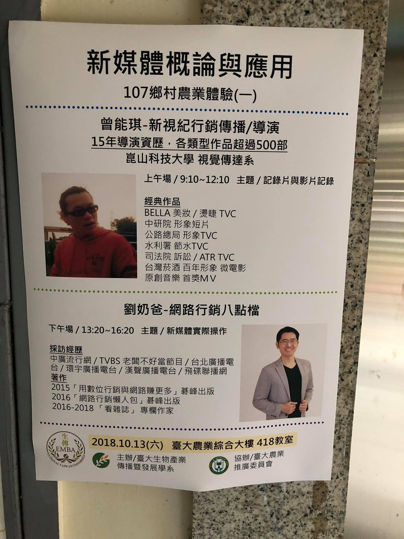 台大演講現場2